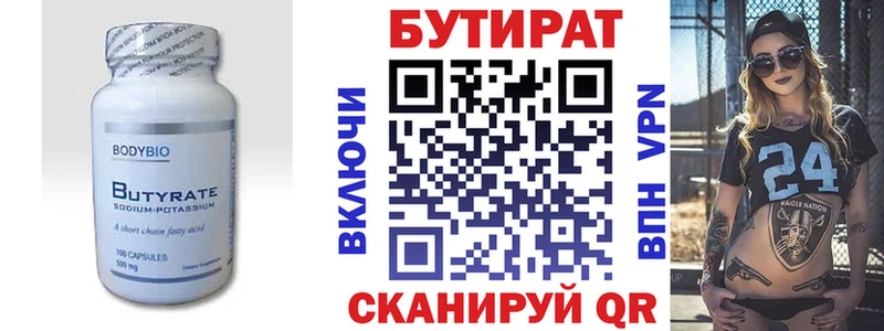 БУТИРАТ BDO 33%  Купить где  Ульяновск 